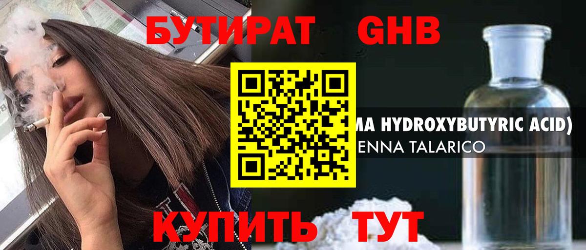 Бутират жидкий экстази Печора