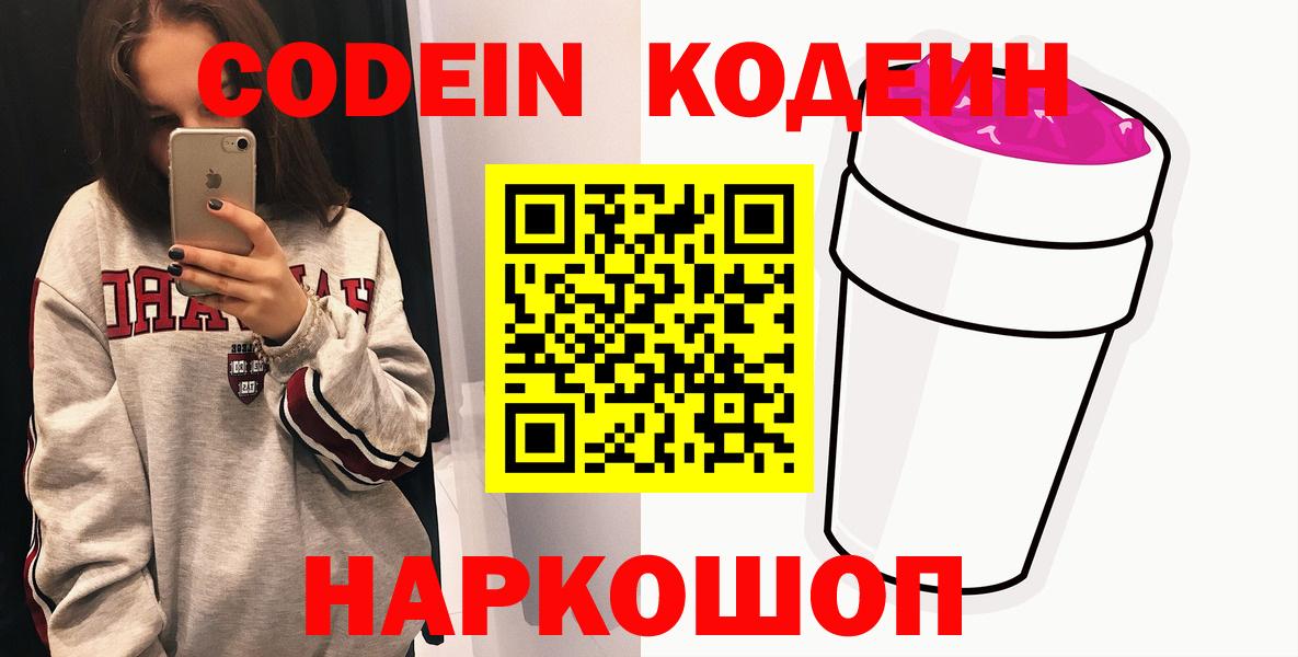 Codein напиток Lean (лин)  Кодеиновый сироп Lean Purple Drank  Вход с VPN  Печора 