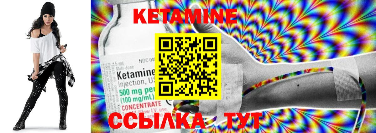 КЕТАМИН VHQ Печора